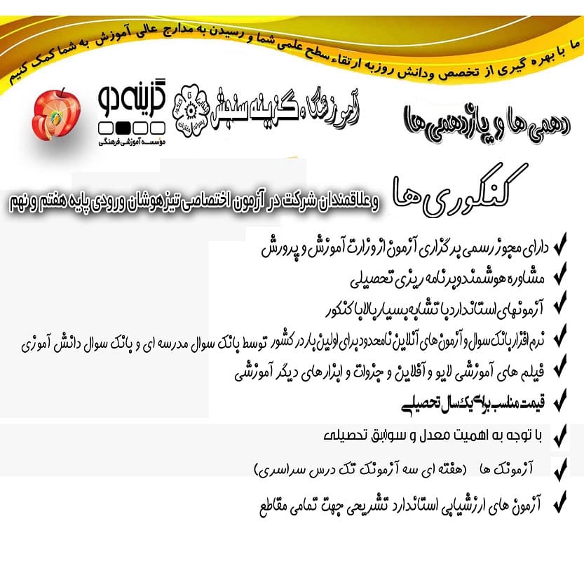 آموزشگاه علمی گزینه سنجش